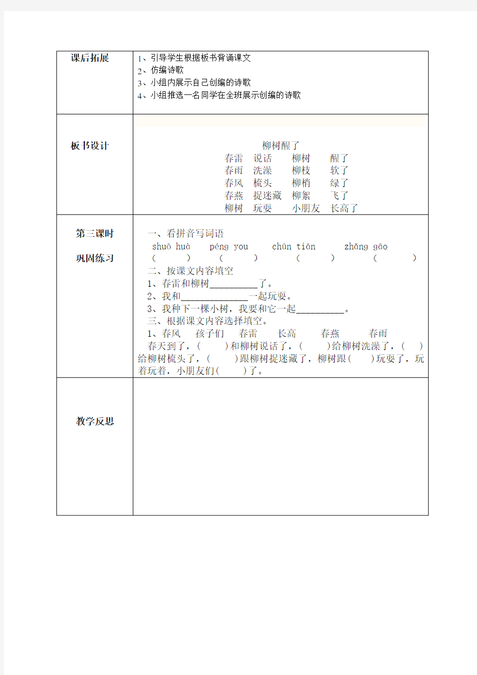 一年级教学反思、集体备课