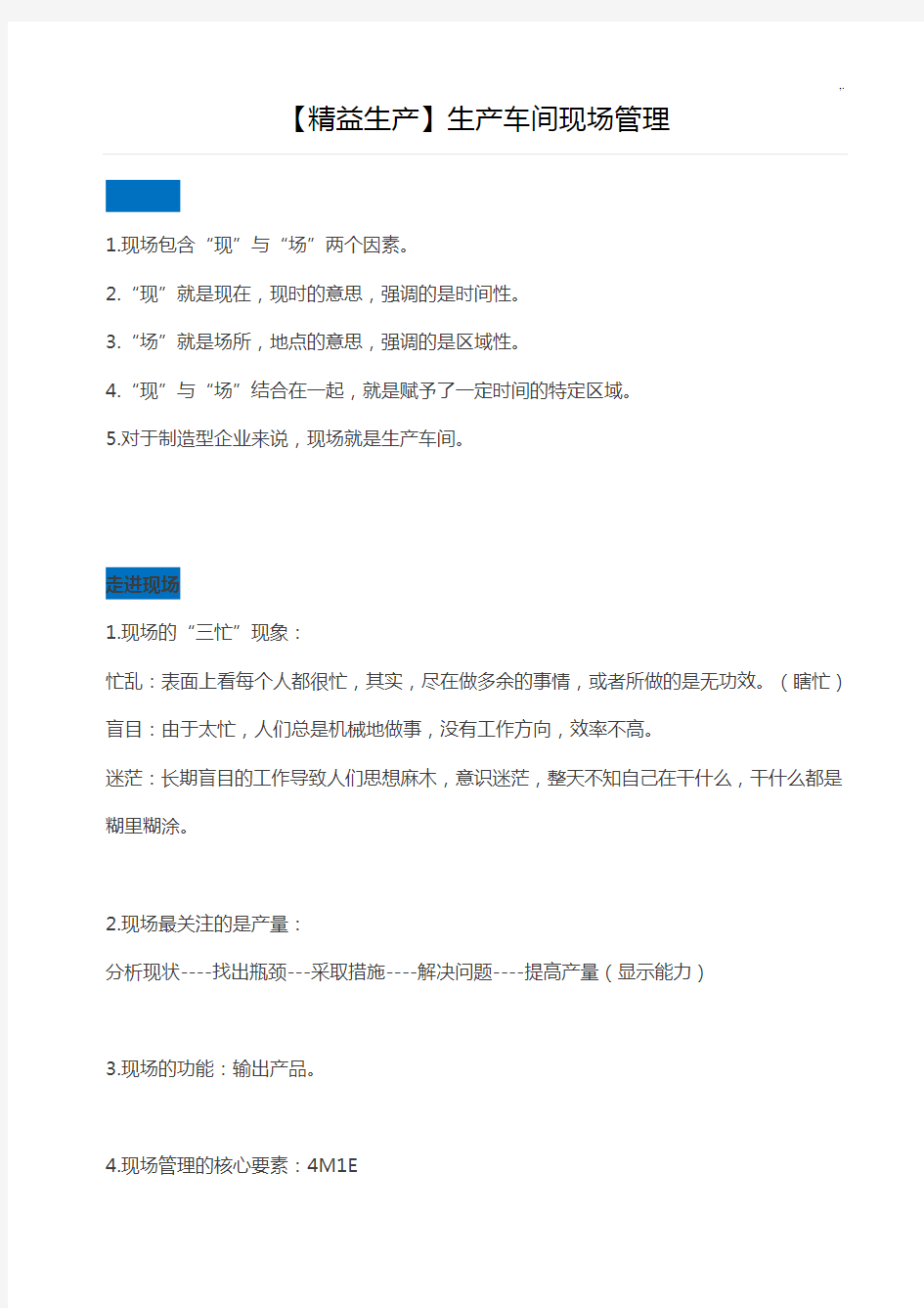 【精益生产】生产车间现场管理方案计划