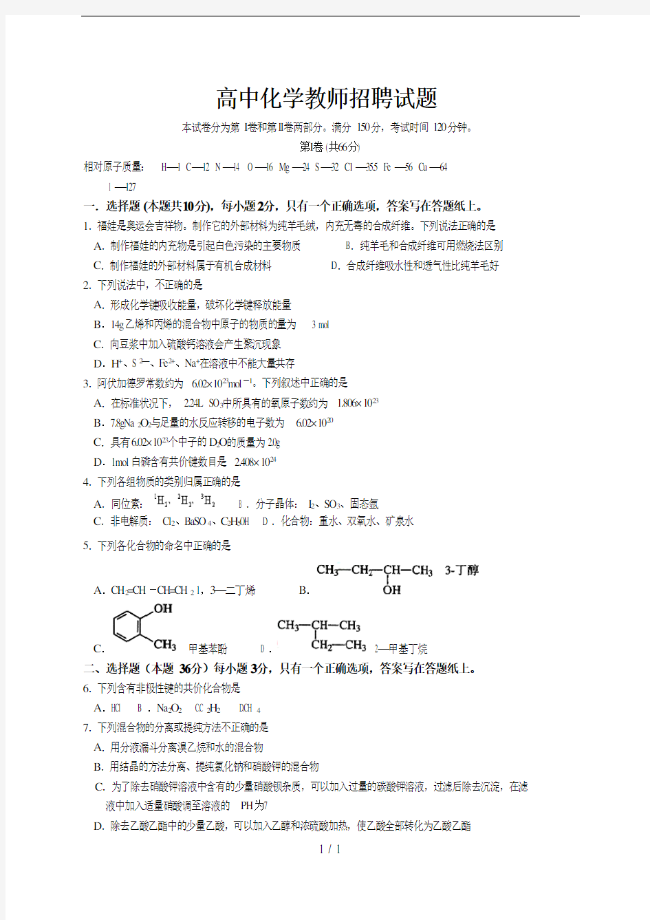 高中化学教师招聘试题及答案