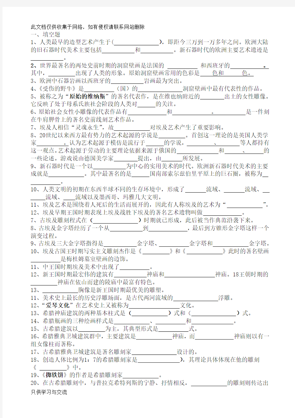 外国美术史试题及答案1到5套复习进程