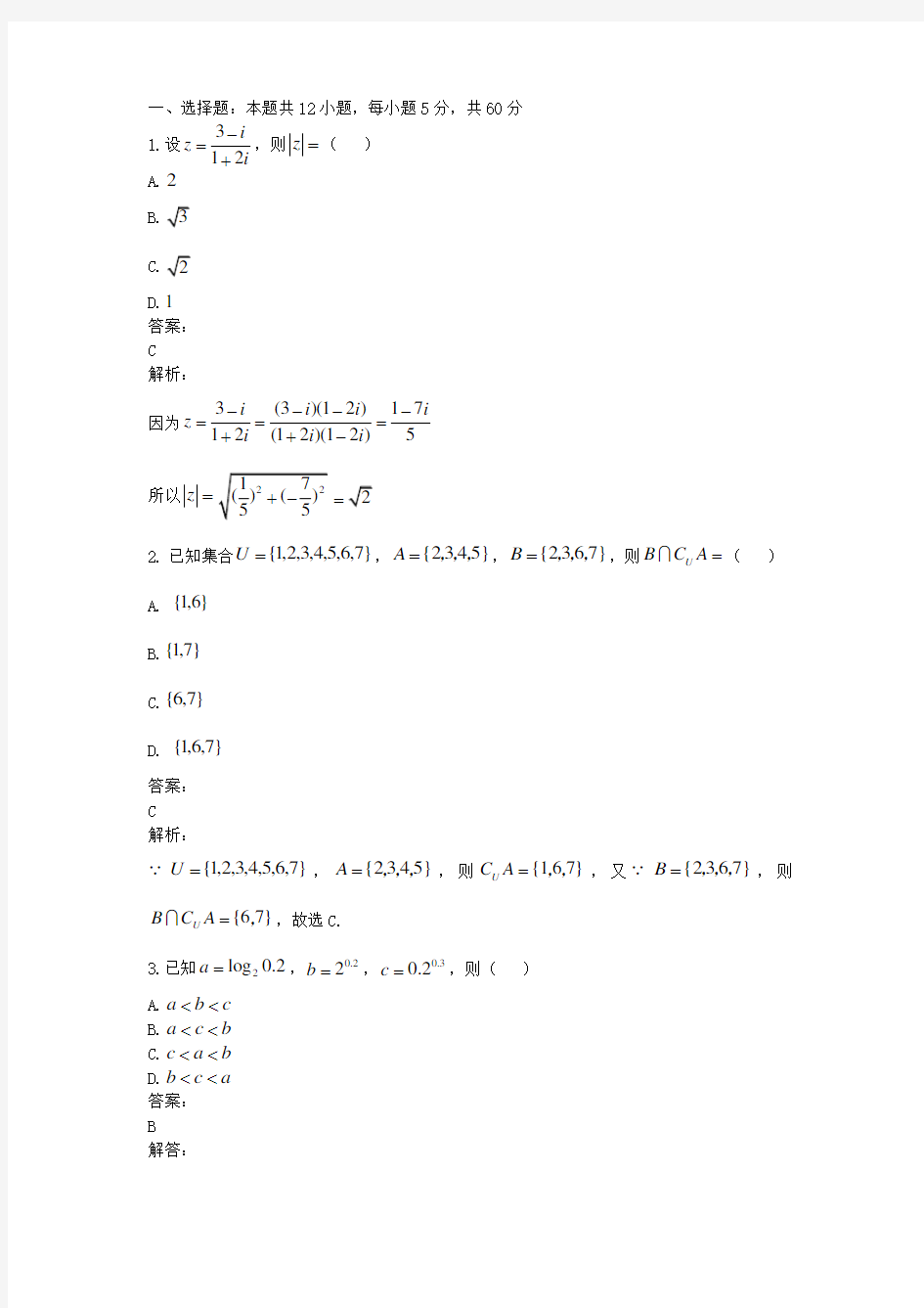 (完整版)2019全国1卷高考数学文科(最终版)