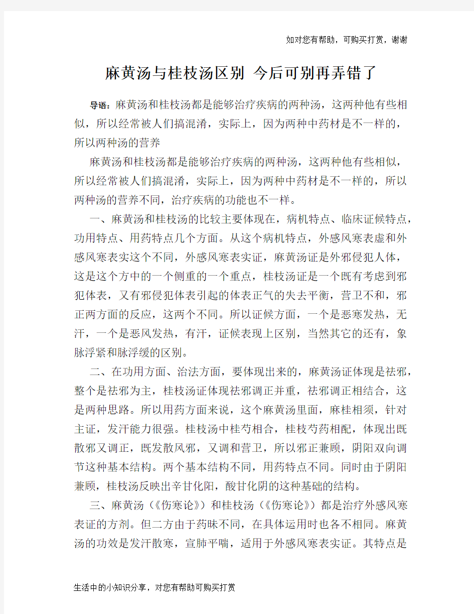 麻黄汤与桂枝汤区别 今后可别再弄错了