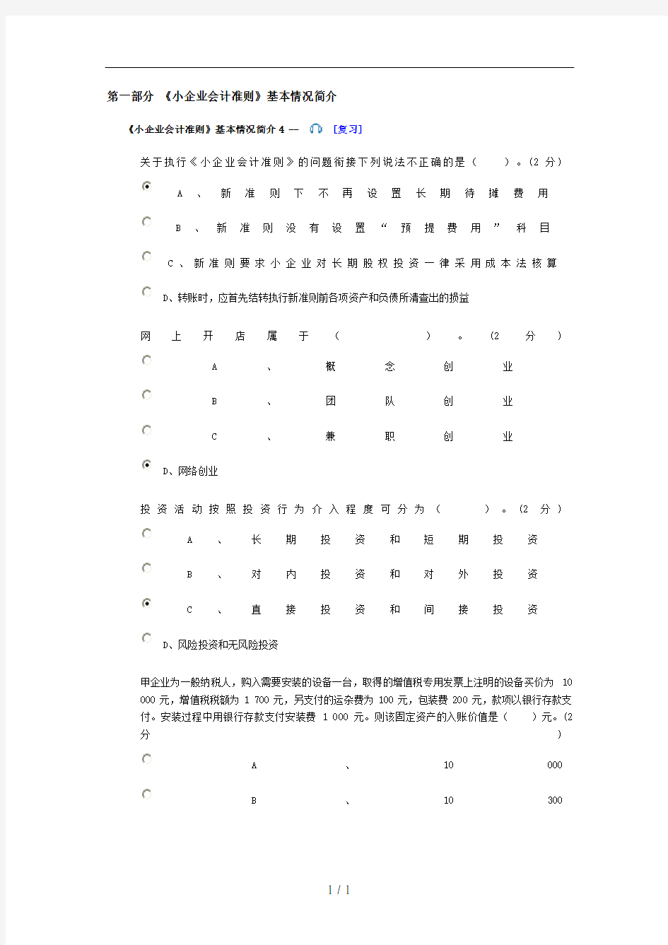 2017会计继续教育试题参考答案