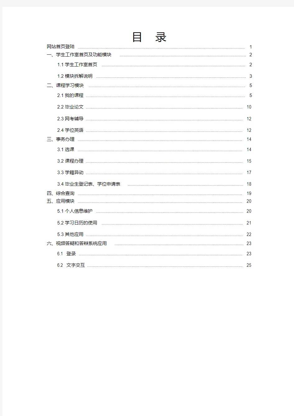 中国石油大学(北京)远程教育学生平台操作手册