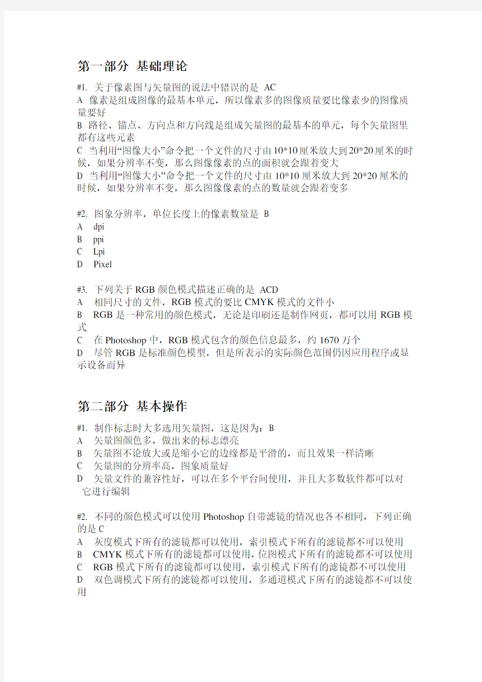 选择题复习参考资料.doc