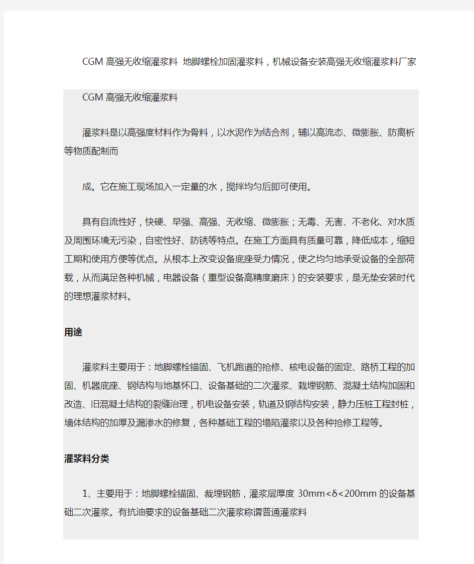 高强无收缩灌浆料