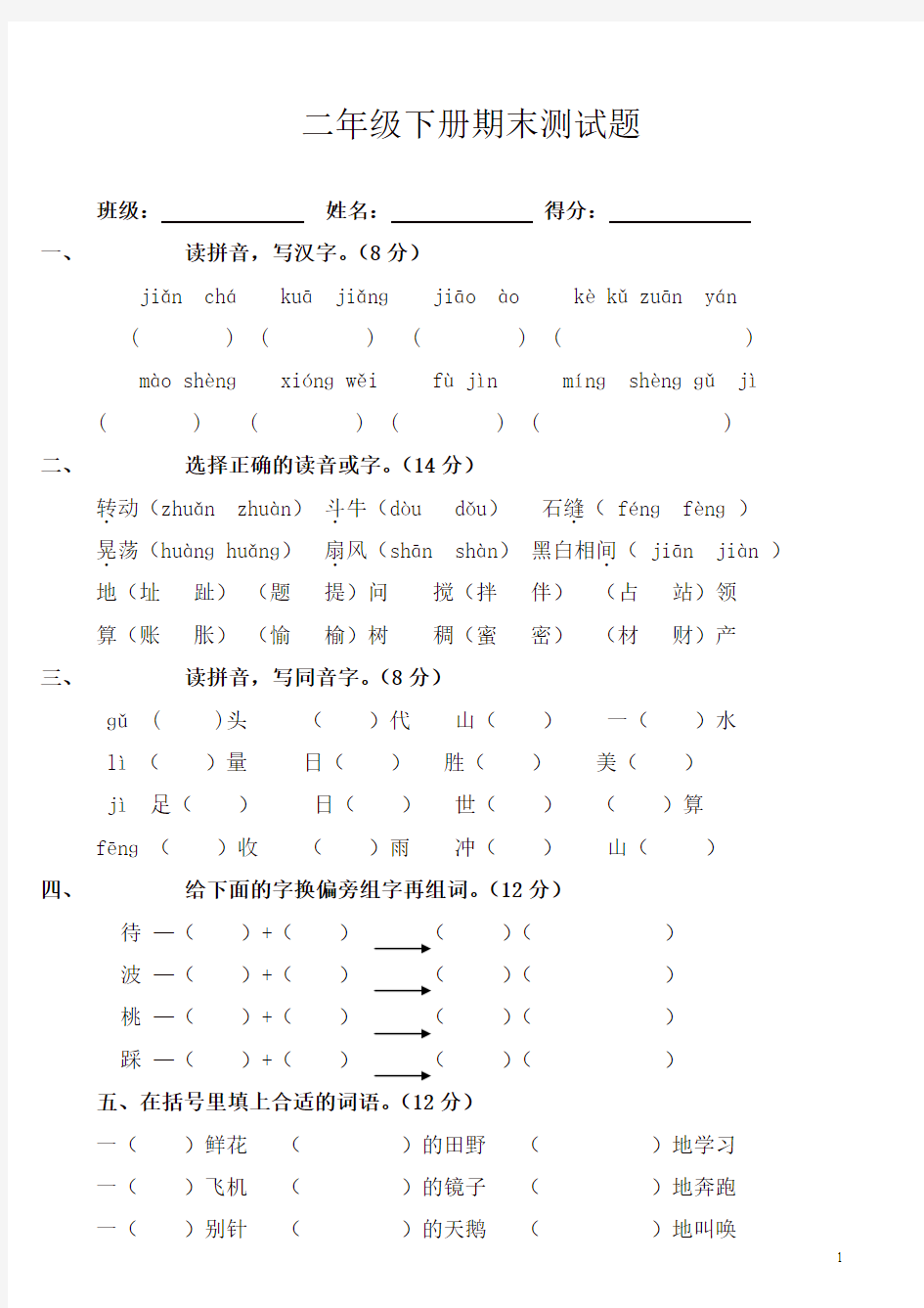 部编人教版小学二年级下学期语文期末考试卷