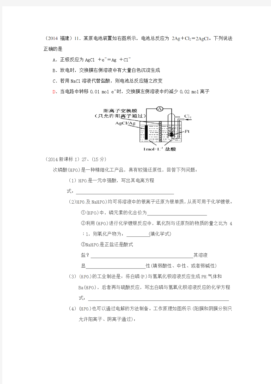 离子交换膜高考题Word版