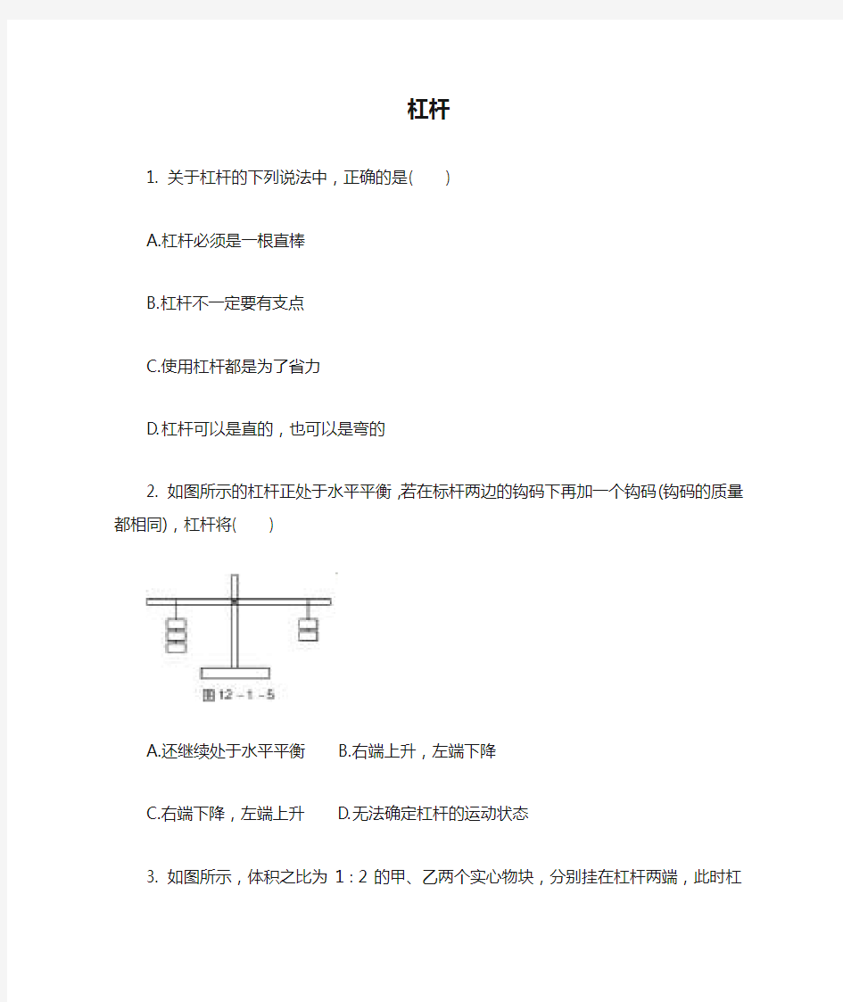 杠杆原理题目解析