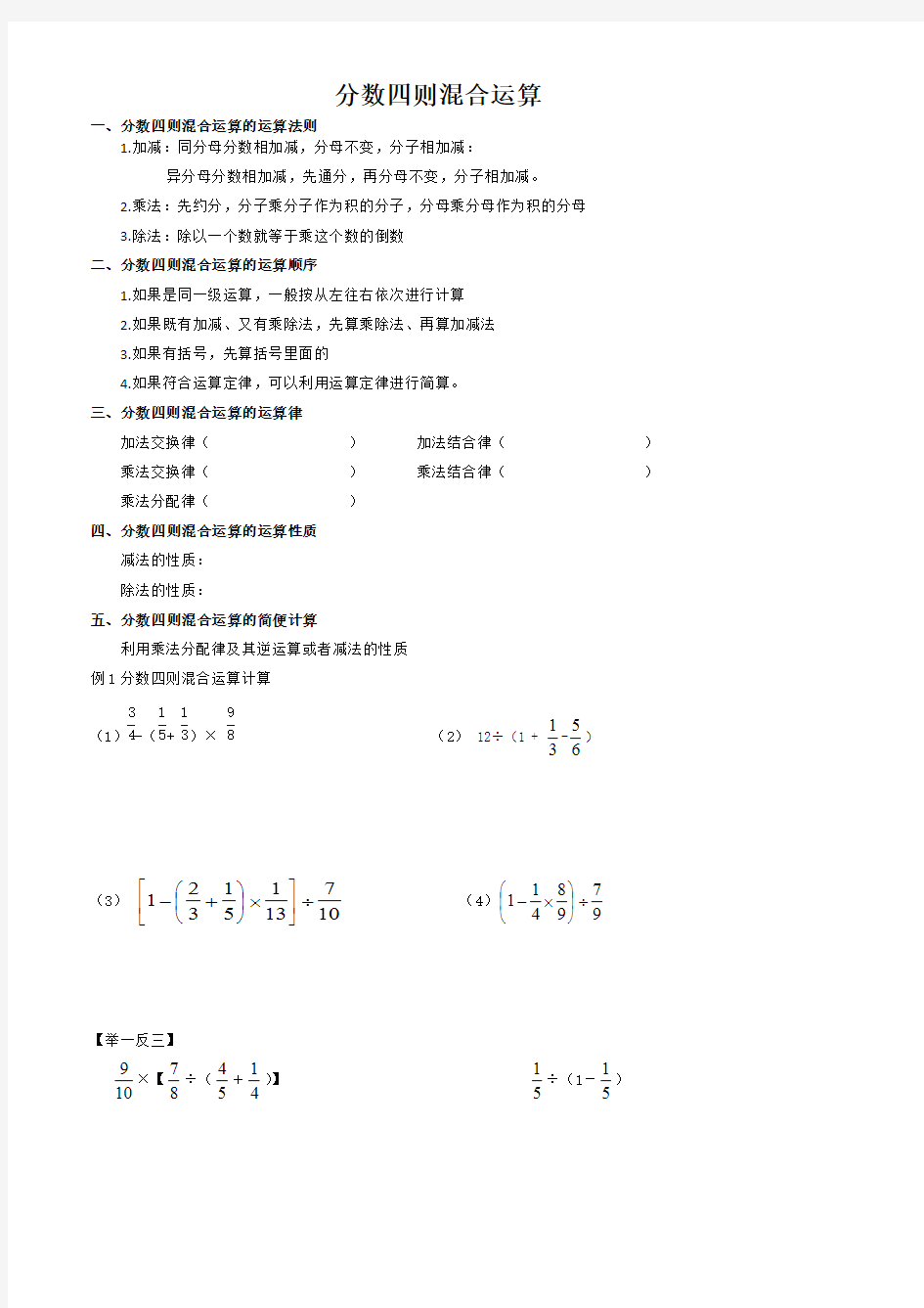 苏教版六年级上册数学试题分数四则混合运算简便方法分类