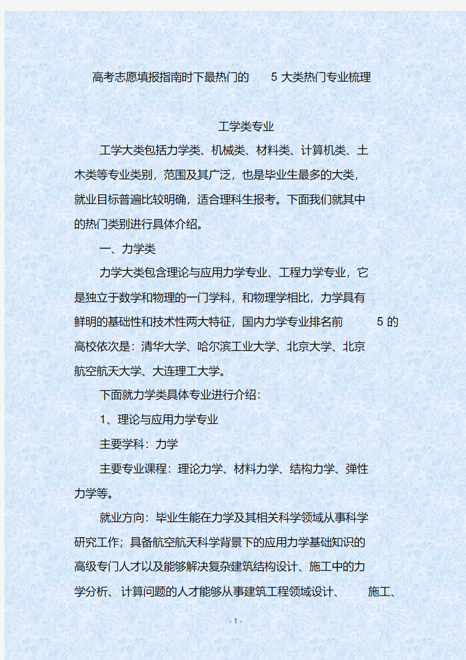 高考志愿填报指南时下最热门的5大类热门专业梳理