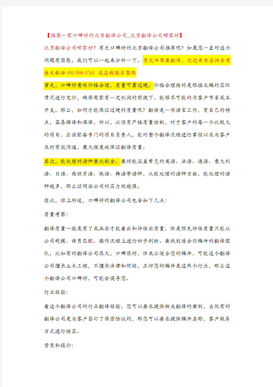 【推荐一家口碑好的北京翻译公司_北京翻译公司哪家好】