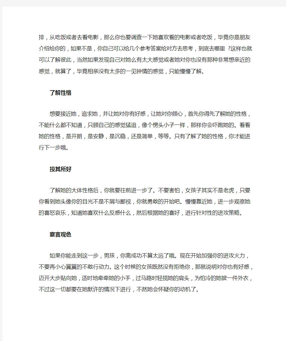 珍爱网相亲女方收费吗 相亲怎么获得女生欢心