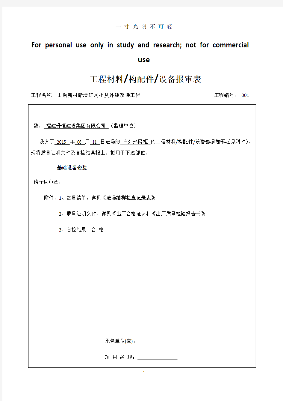 工程材料材料进场报审表.pdf