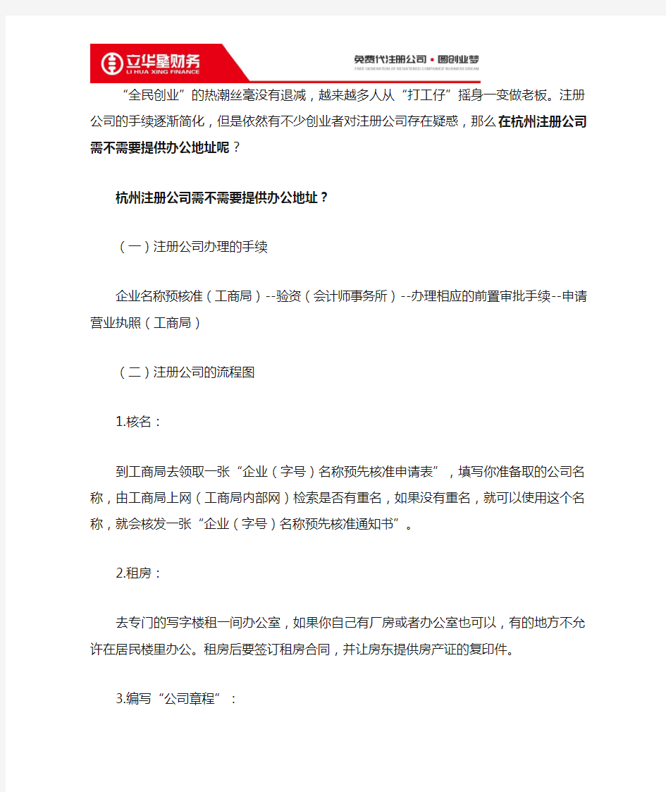 杭州注册公司需不需要提供办公地址