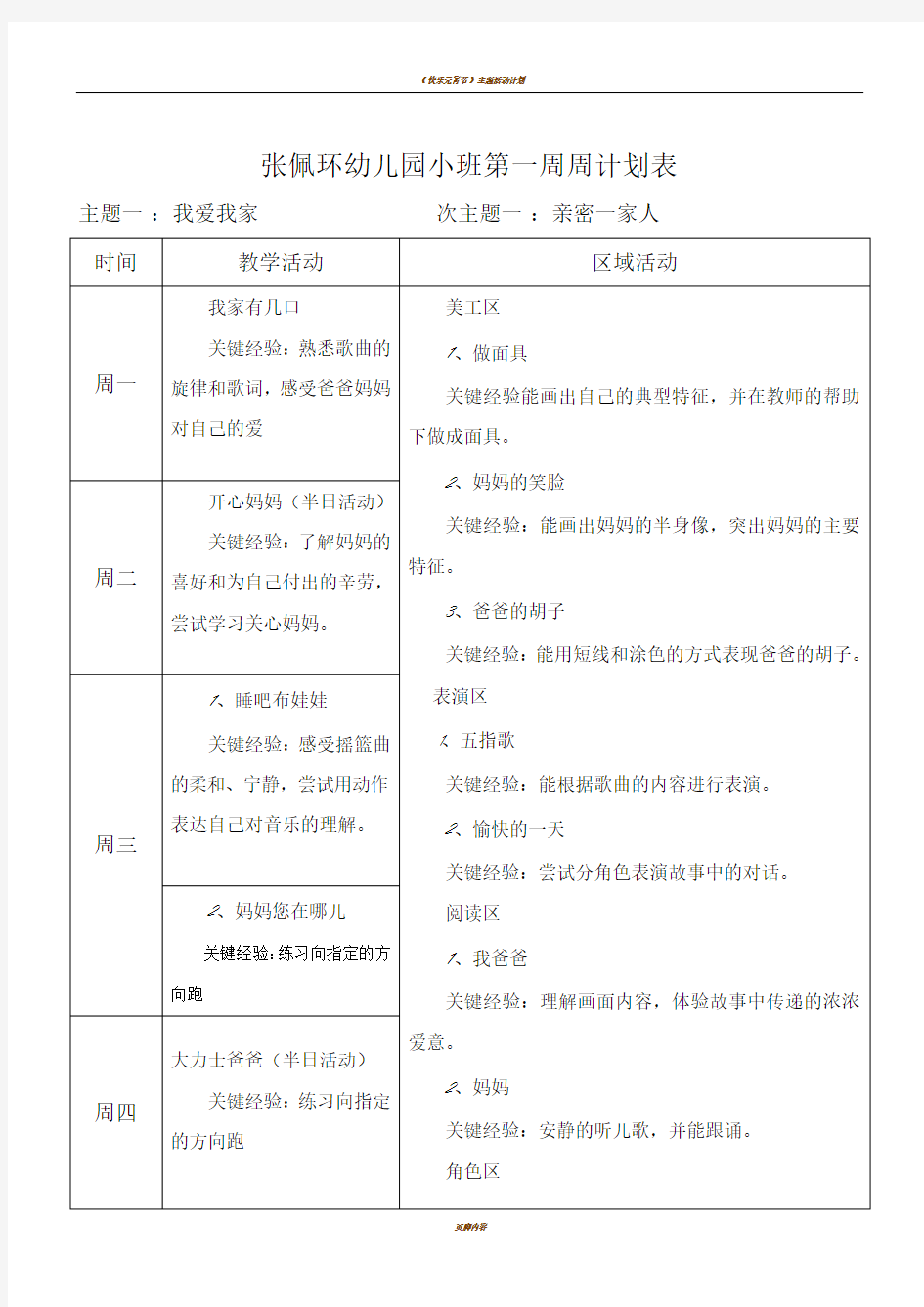 小班下学期周计划10443