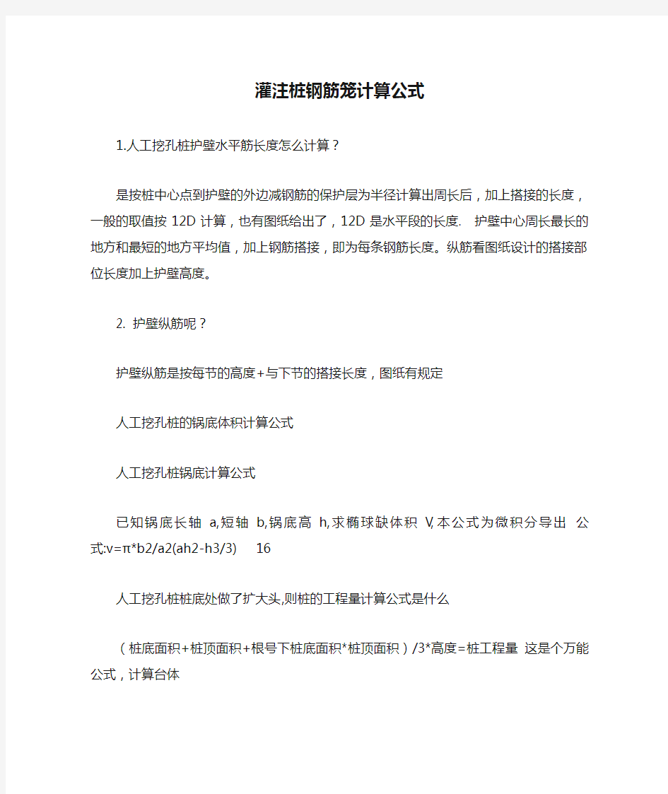 灌注桩钢筋笼计算公式