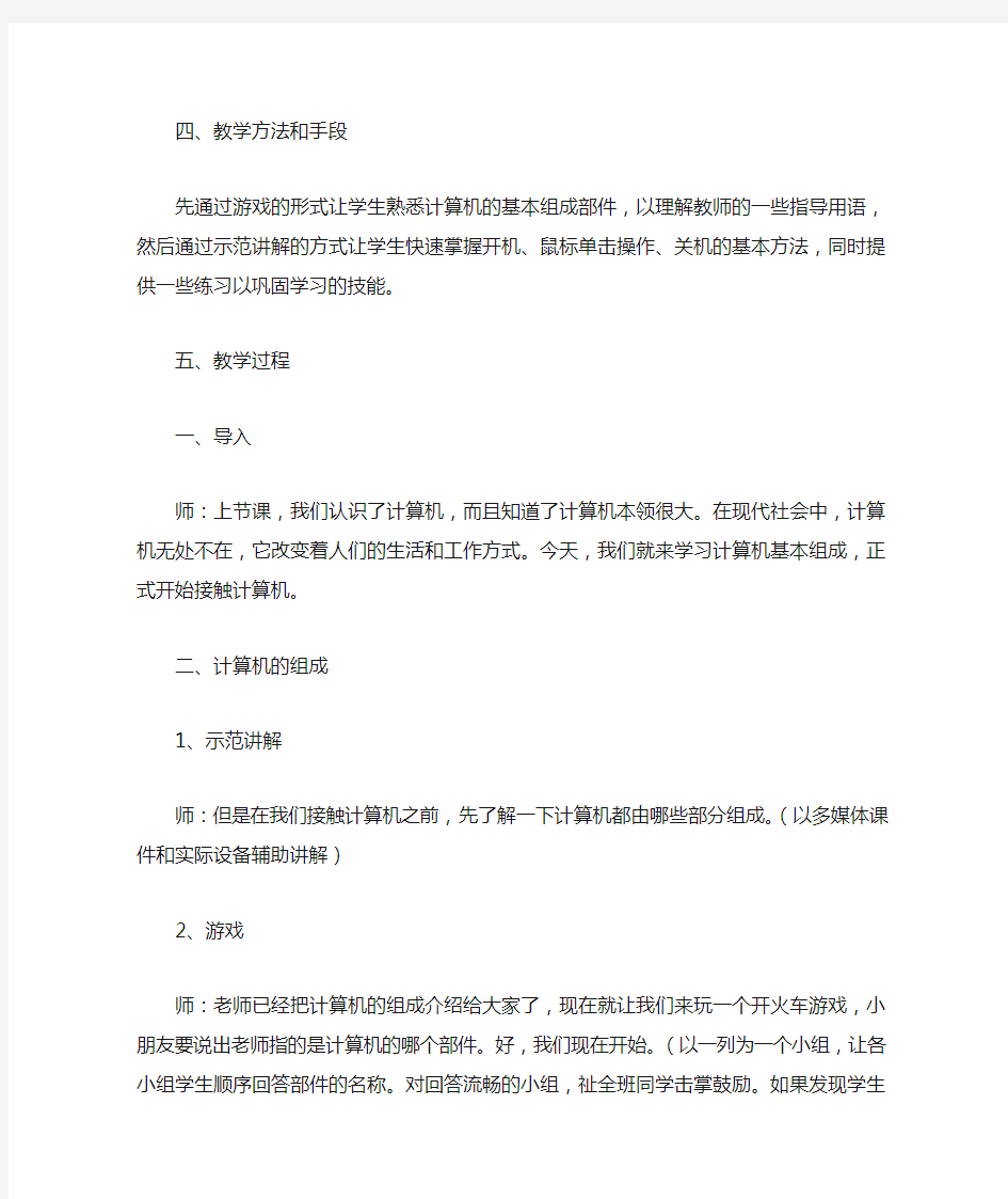 四年级《认识计算机》教学设计