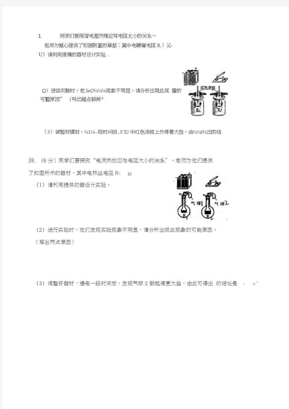 各校焦耳定律实验总结汇总