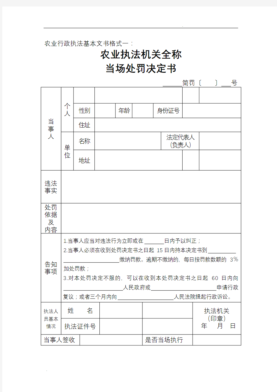 农业行政执法基本文书格式样本