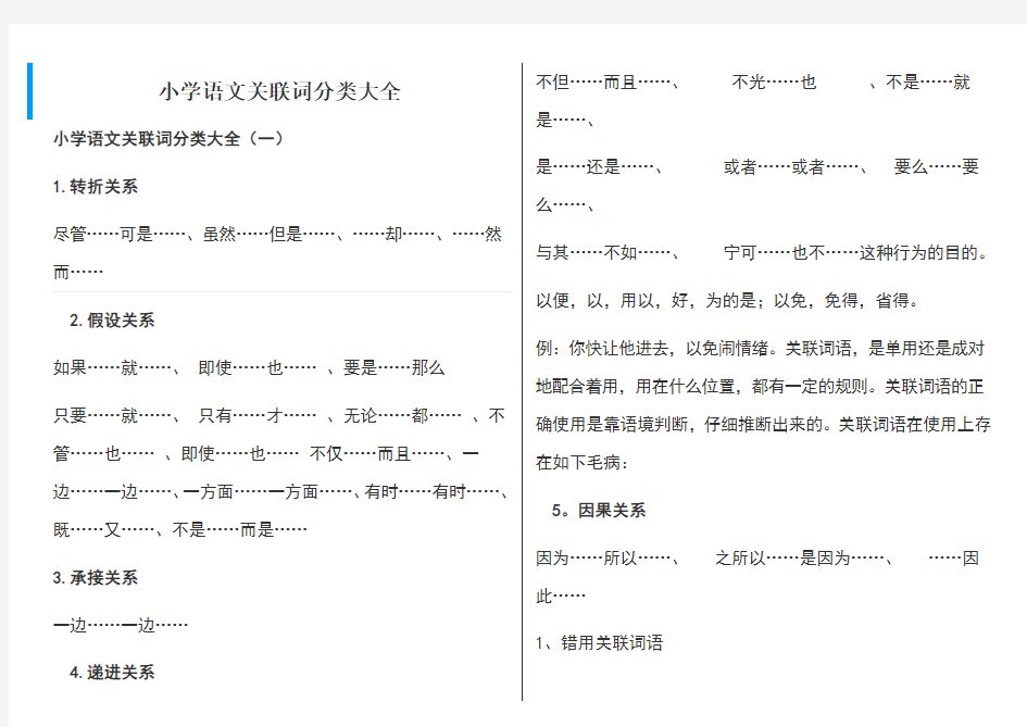 小学语文关联词分类大全