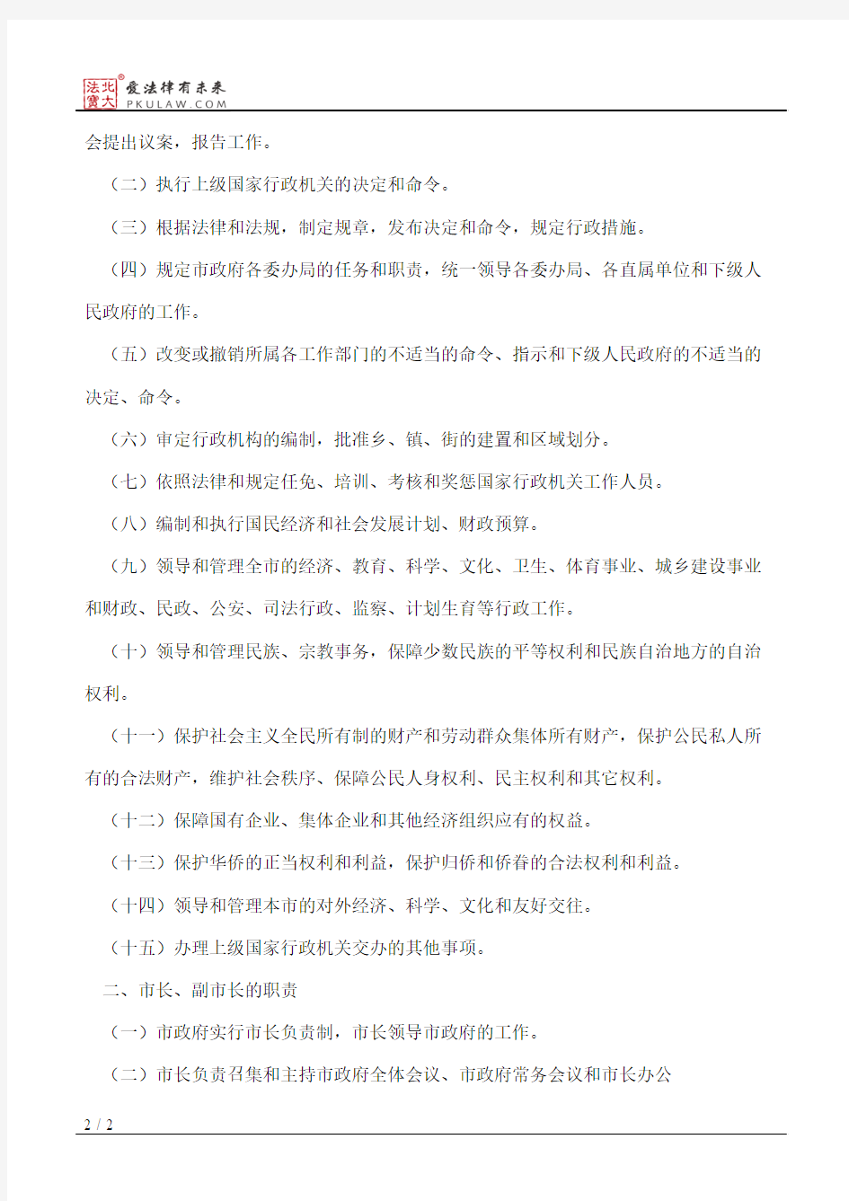 天津市人民政府印发《天津市人民政府工作规则》的通知