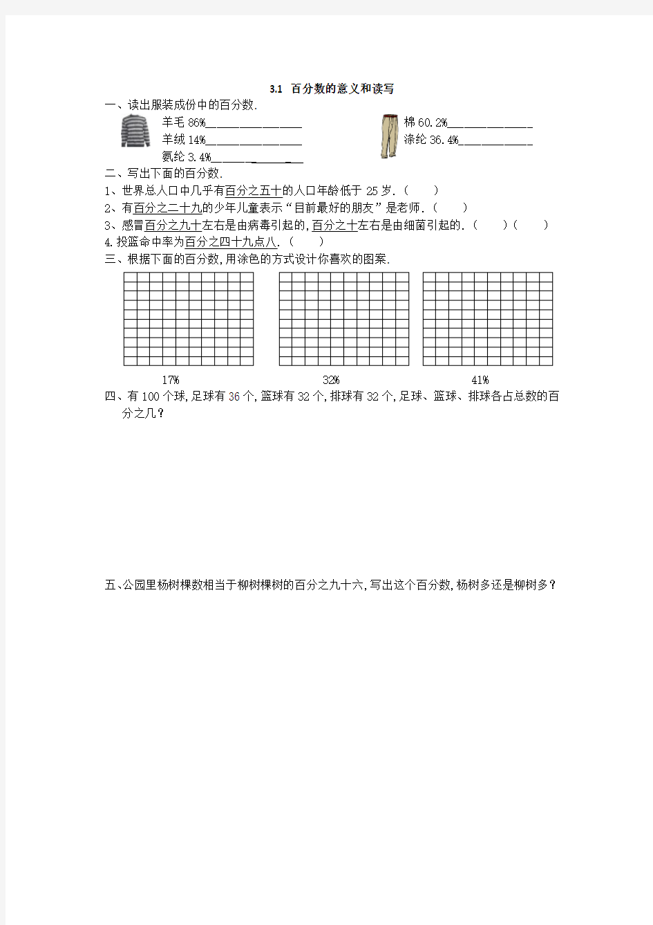 六年级数学上册-百分数的意义和读写练习题及答案