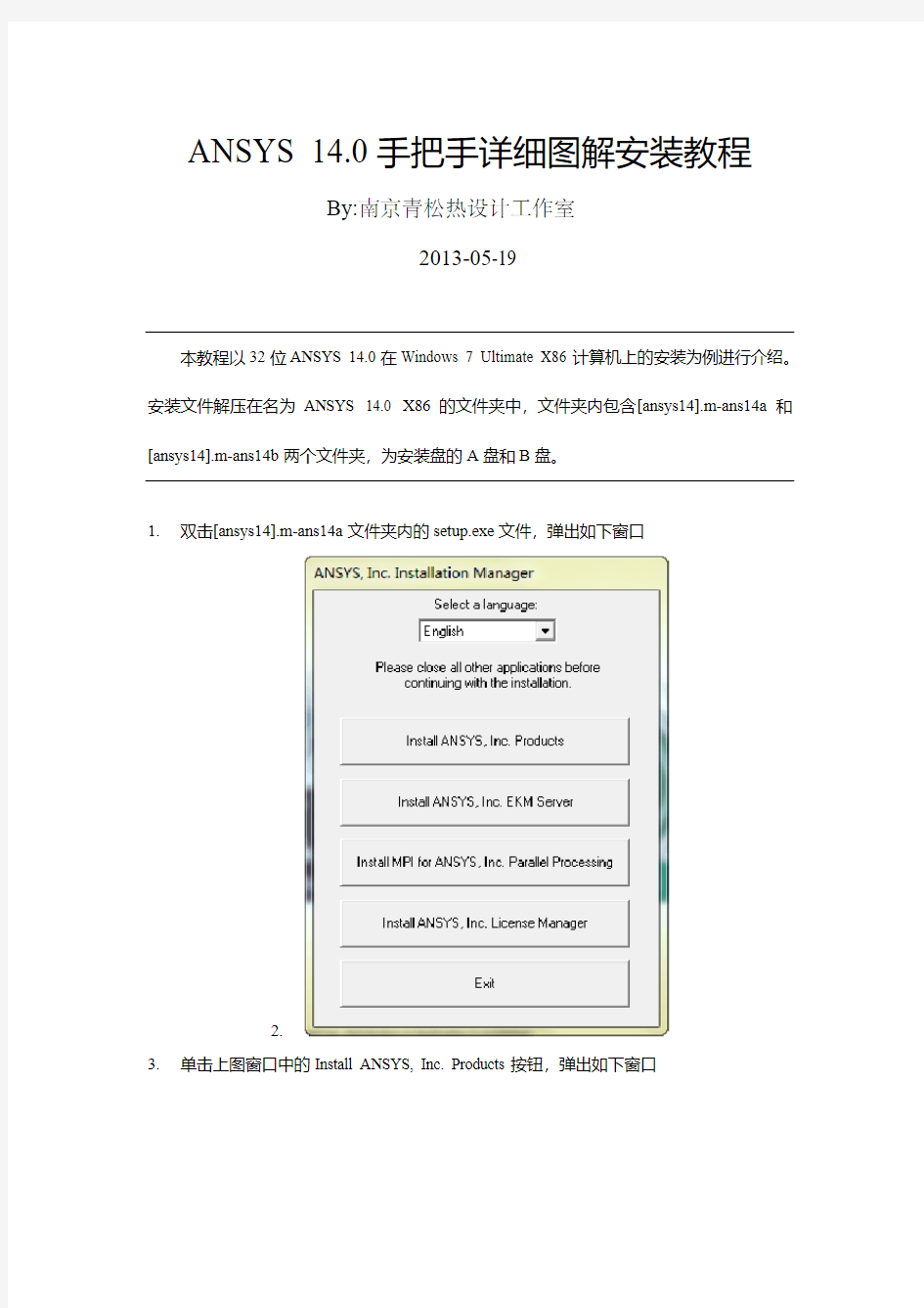 ANSYS_14.0手把手详细图解安装教程