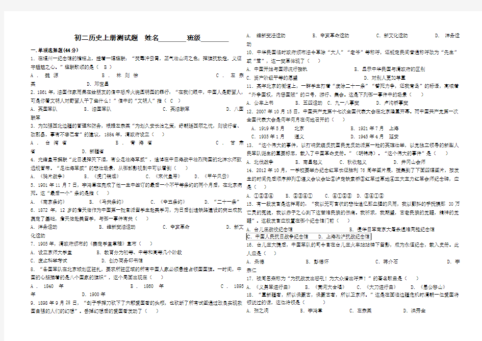 初二历史上册测试题