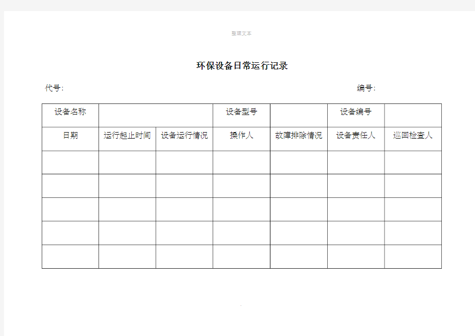 环保设备运行台账记录