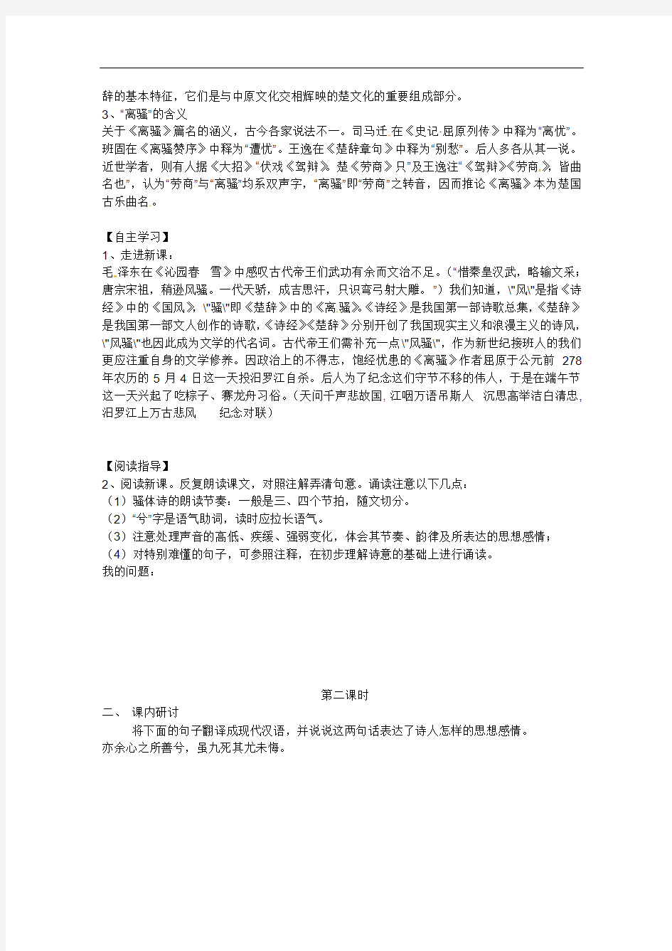 河北师大附属民族学院高中语文《离骚》学案 新人教版必修2
