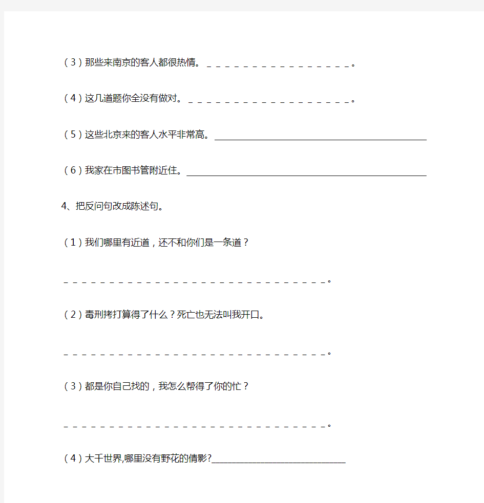 最新部编版五年级上册语文句式训练题