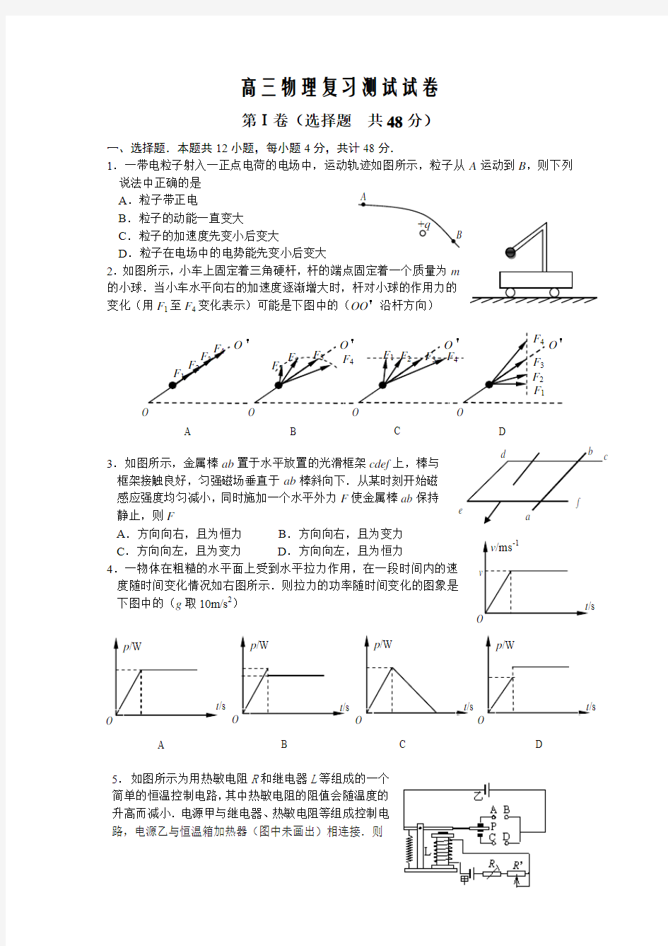 高三物理复习测试试卷(附答案)