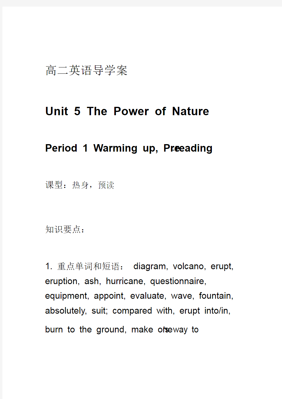 高中英语选修六unit5导学案