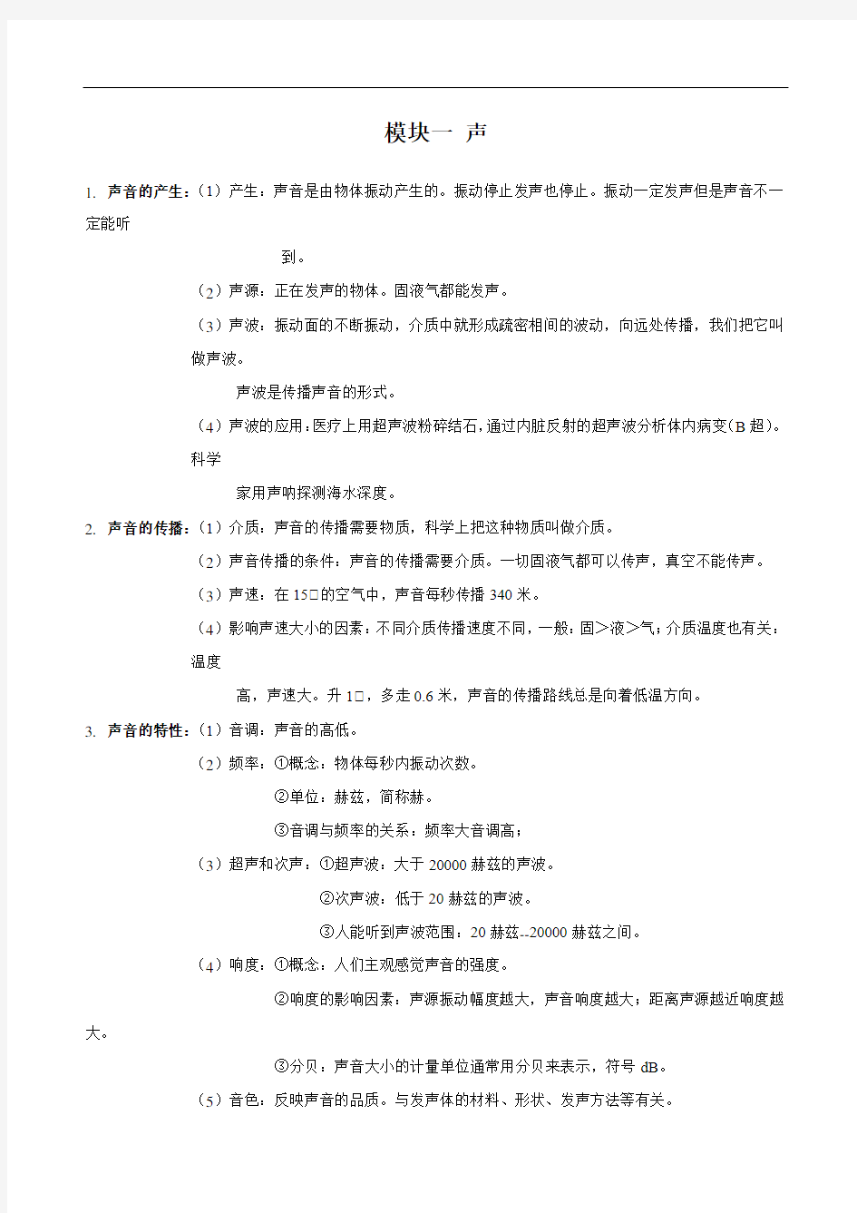 2021浙江中考科学物理部分知识点总结 专题02 声和光