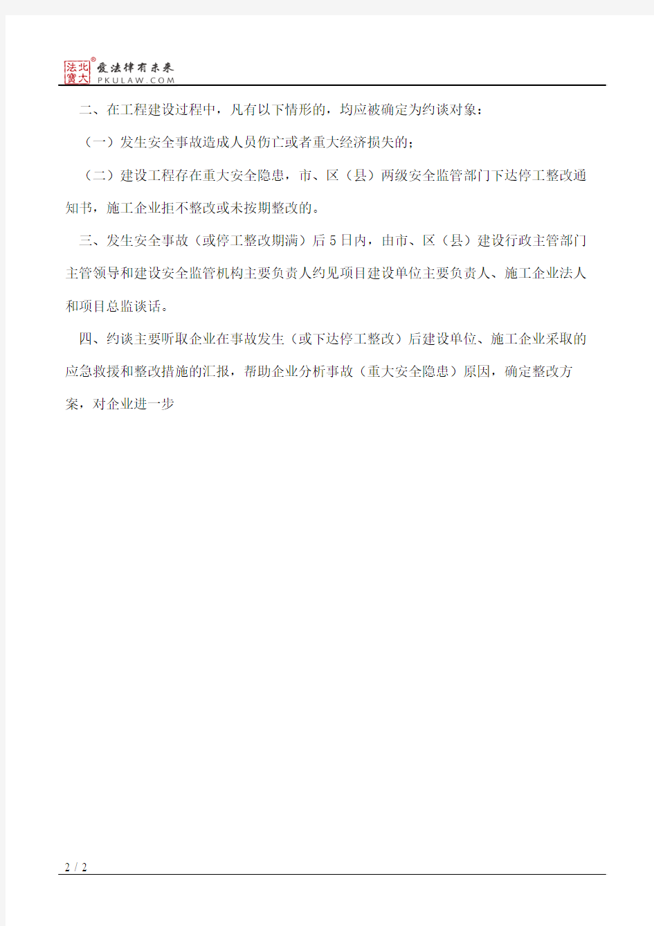 天津市建设管理委员会关于建立建设工程重大安全事故、重大安全隐