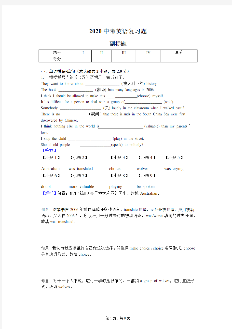 2020中考英语复习题-教师用卷