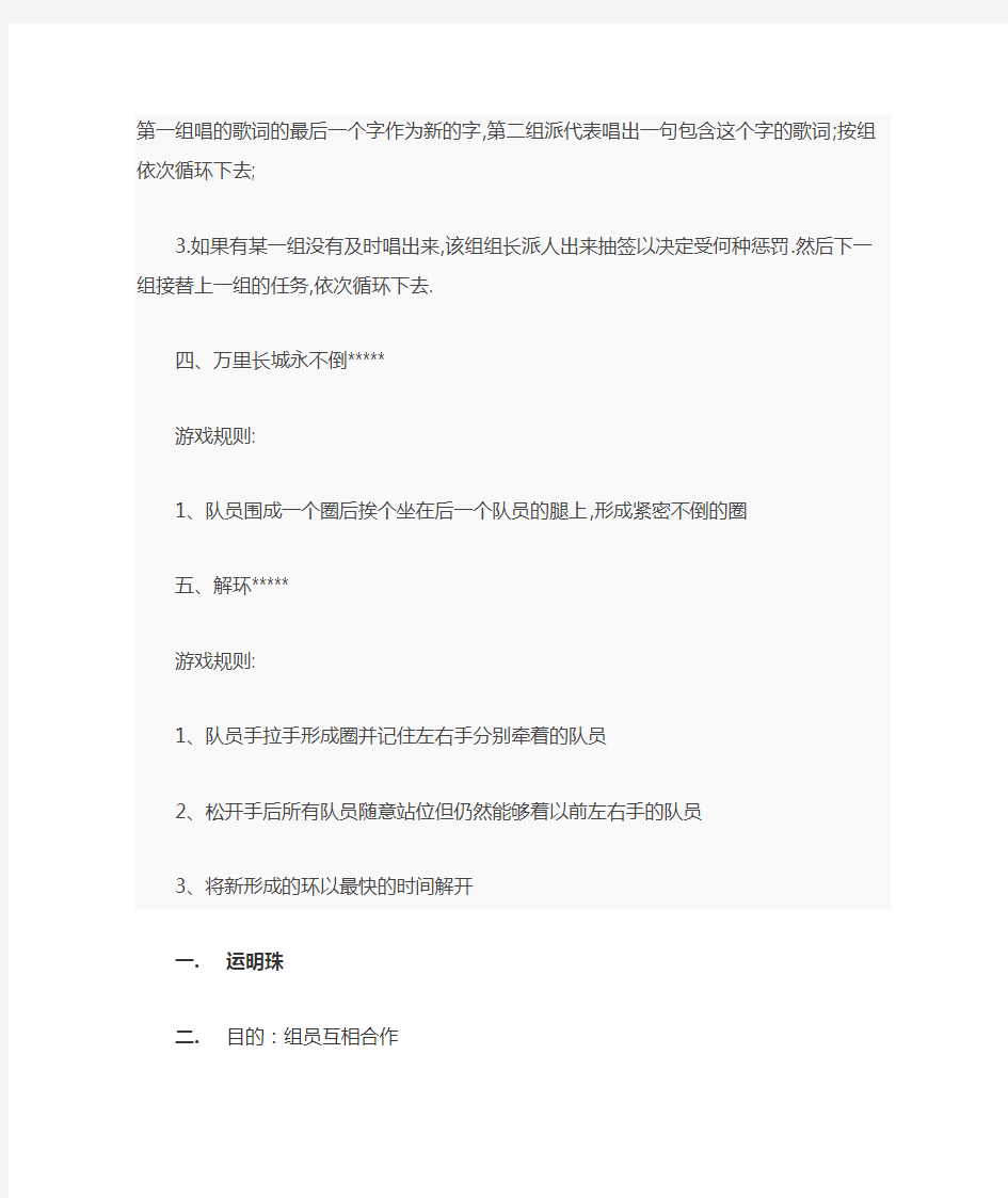 素质拓展训练小游戏-最新的新员工培训小游戏