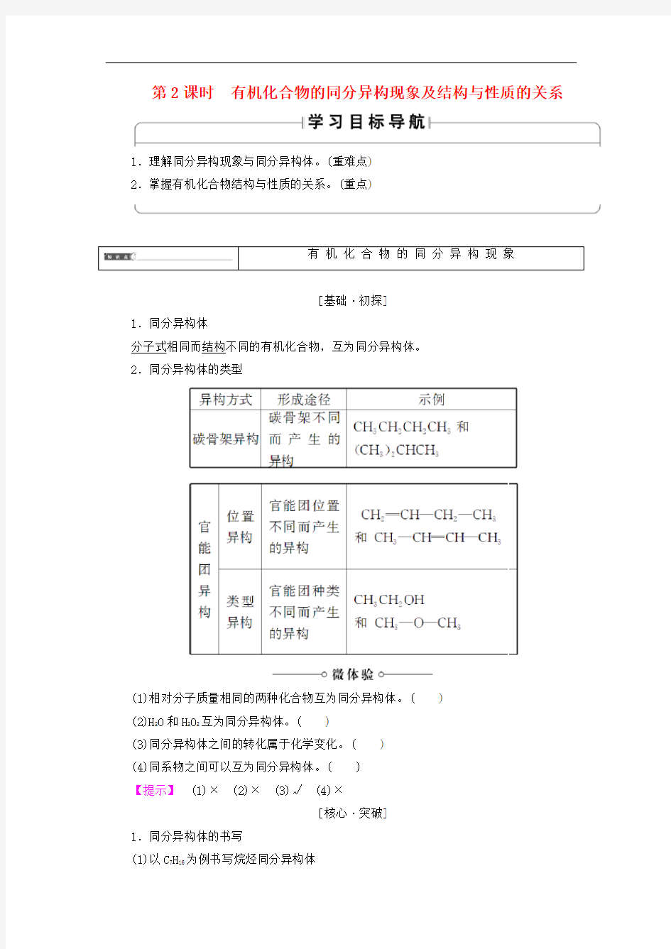 有机化合物的同分异构现象及结构与性质的关系