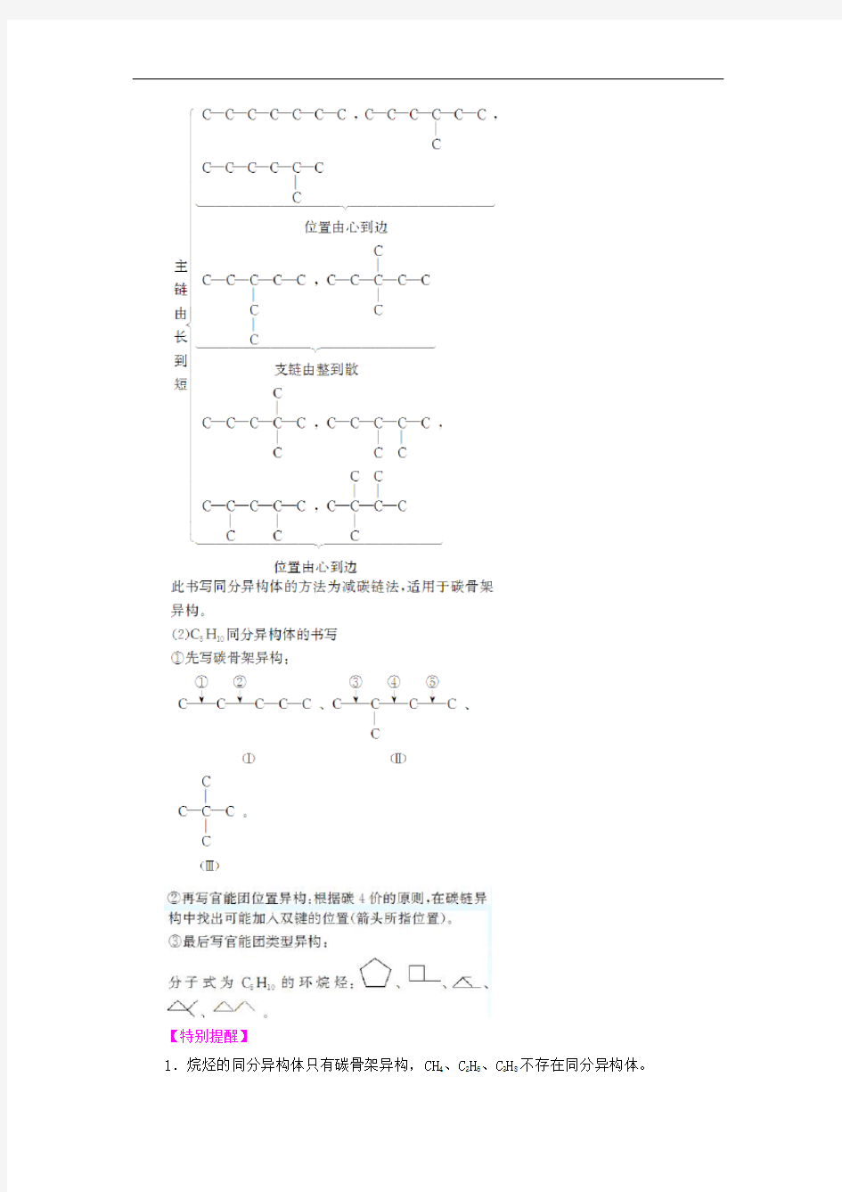 有机化合物的同分异构现象及结构与性质的关系