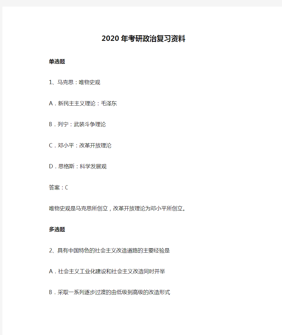 2020年考研政治复习资料4719