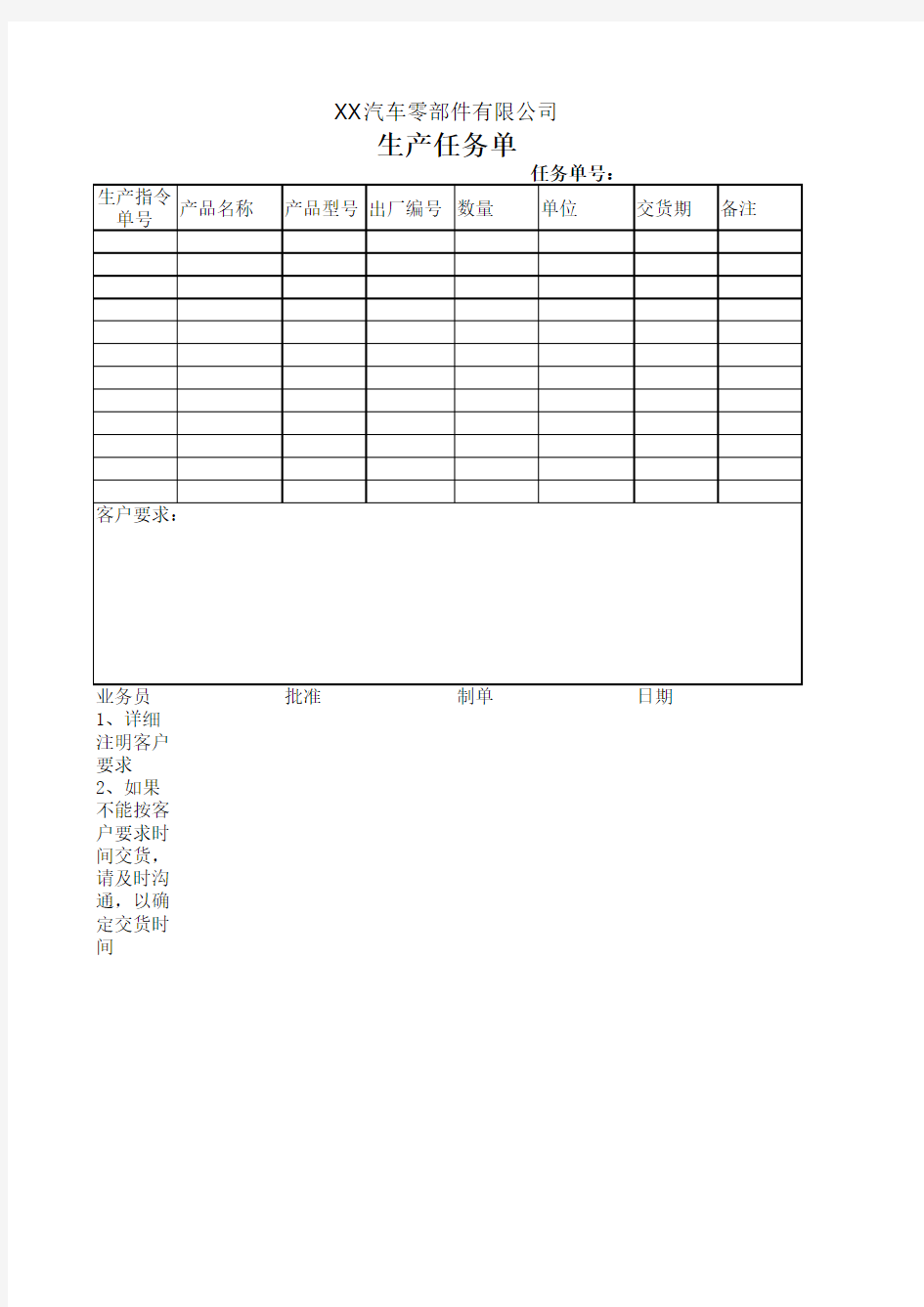 生产任务单