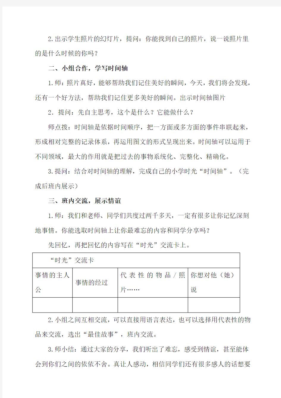 【2020春语文六年级下册】综合性学习难忘的小学生活教案(6课时)