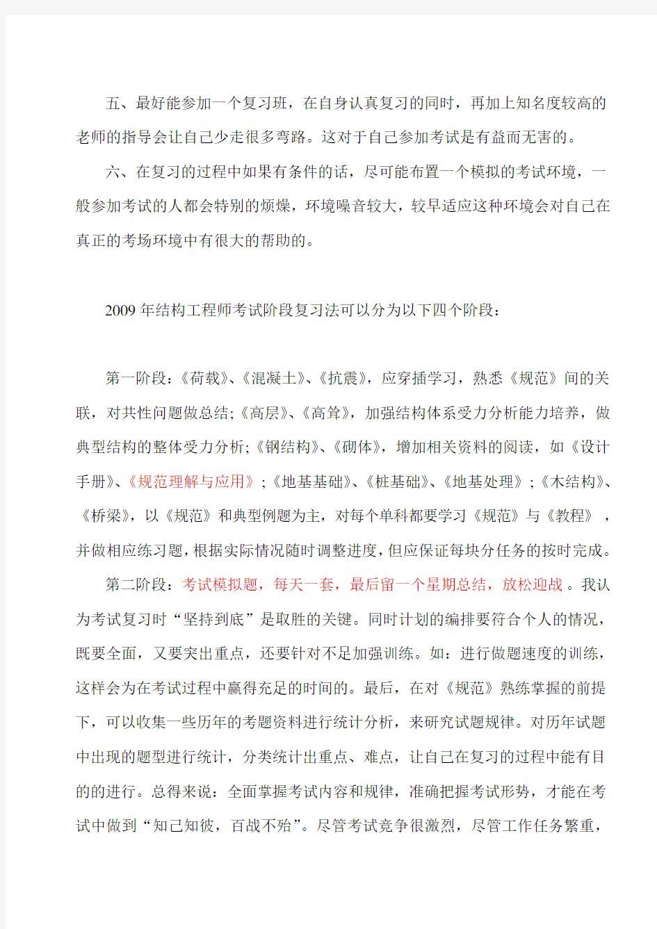 一级、二级注册结构工程师考试牛人经验整理