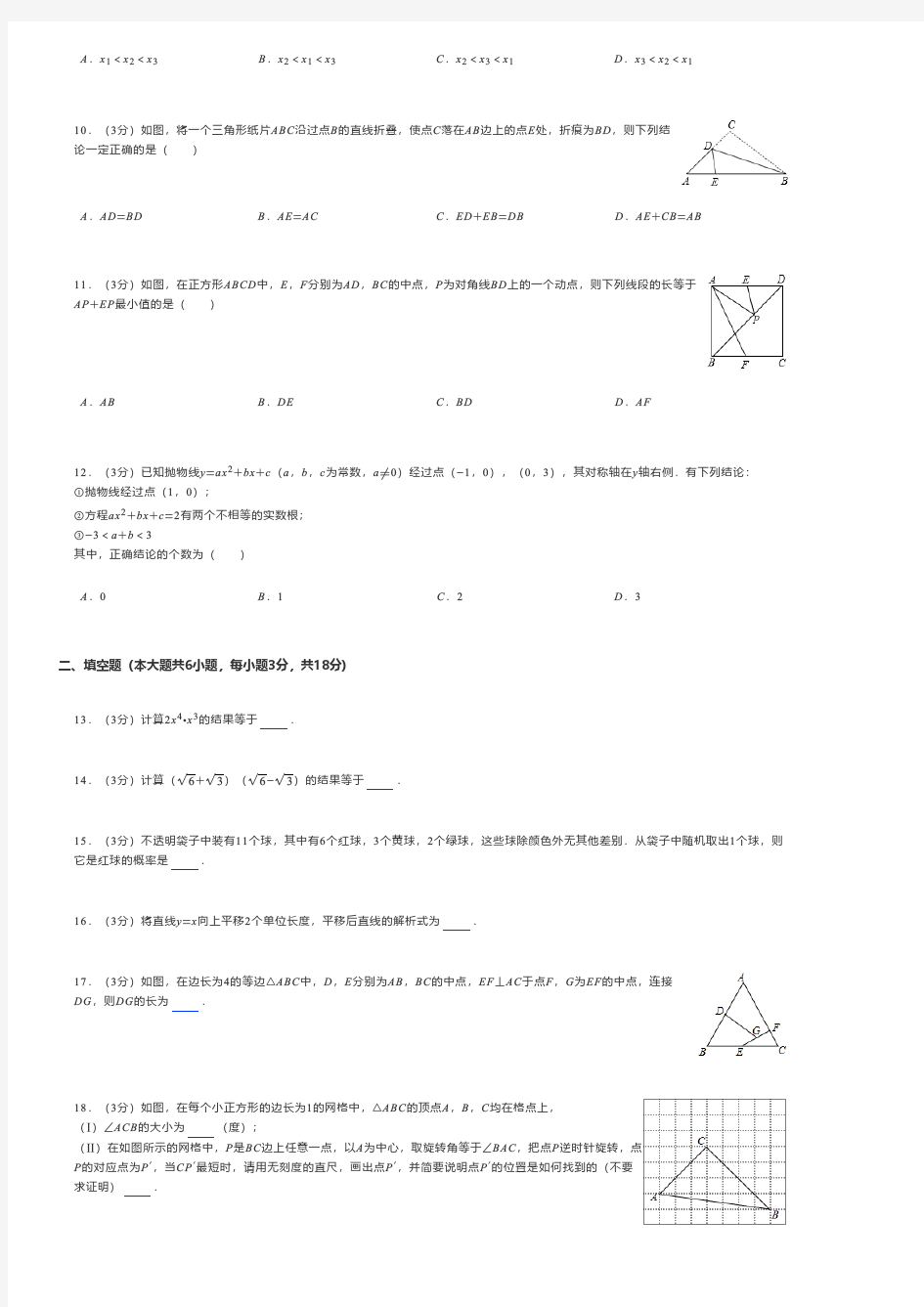 2018年天津市中考数学试卷 - A4打印版