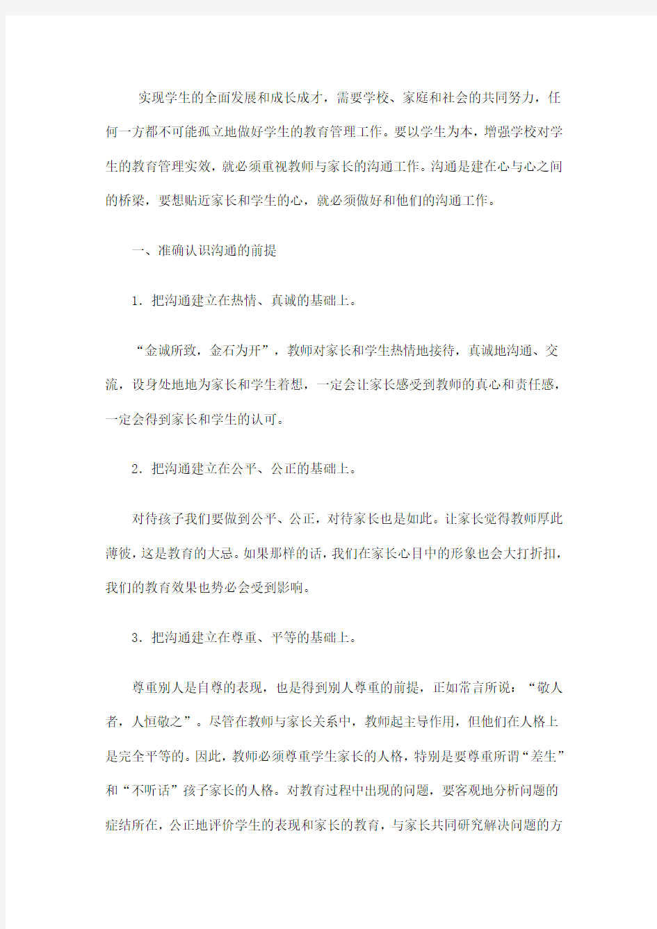 如何进行家校沟通教学文案