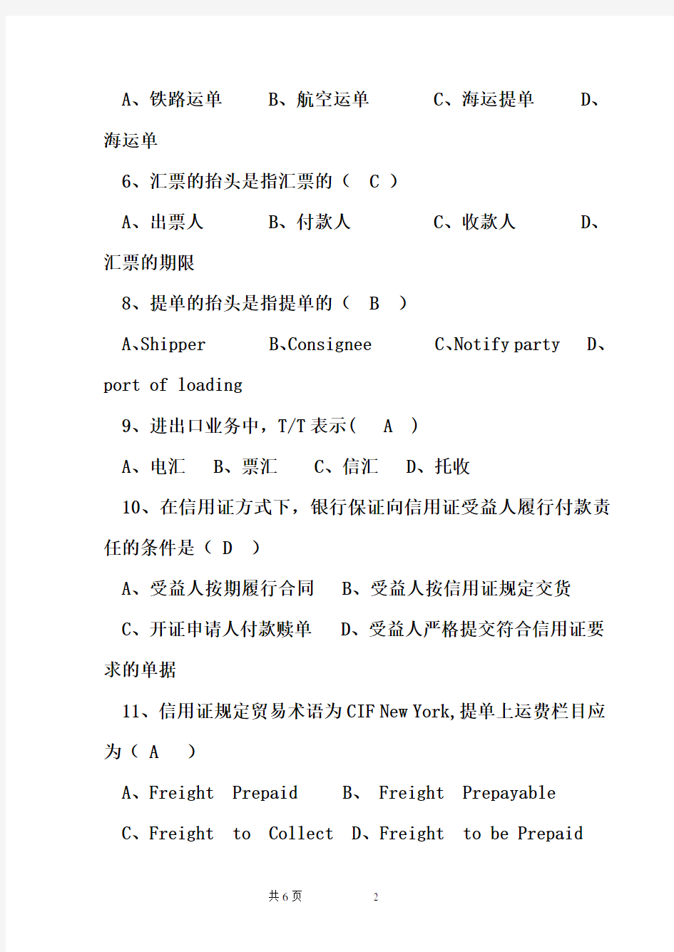 重点：国际贸易实务期末考试复习材料.doc