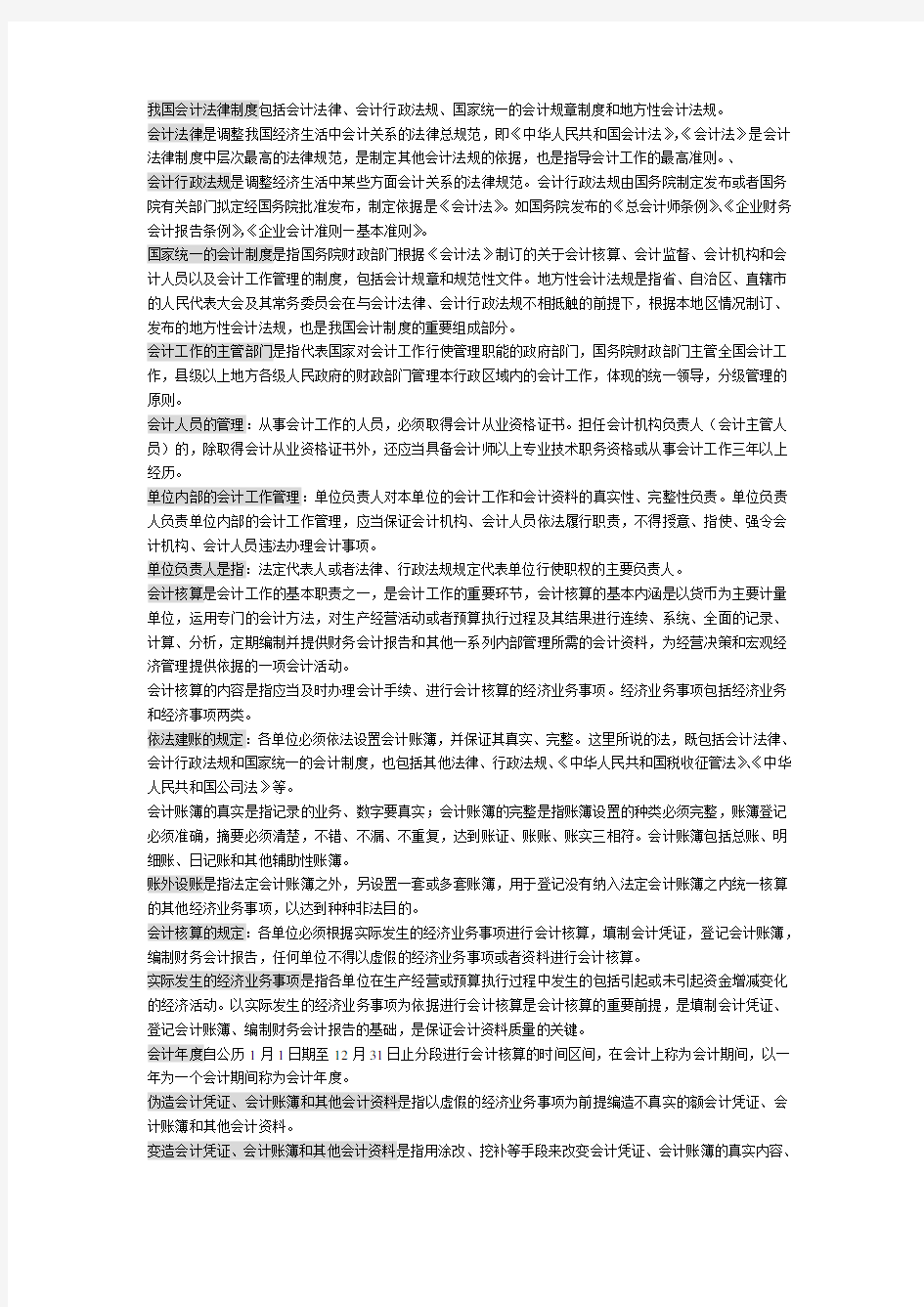 我国会计法律制度包括会计法律