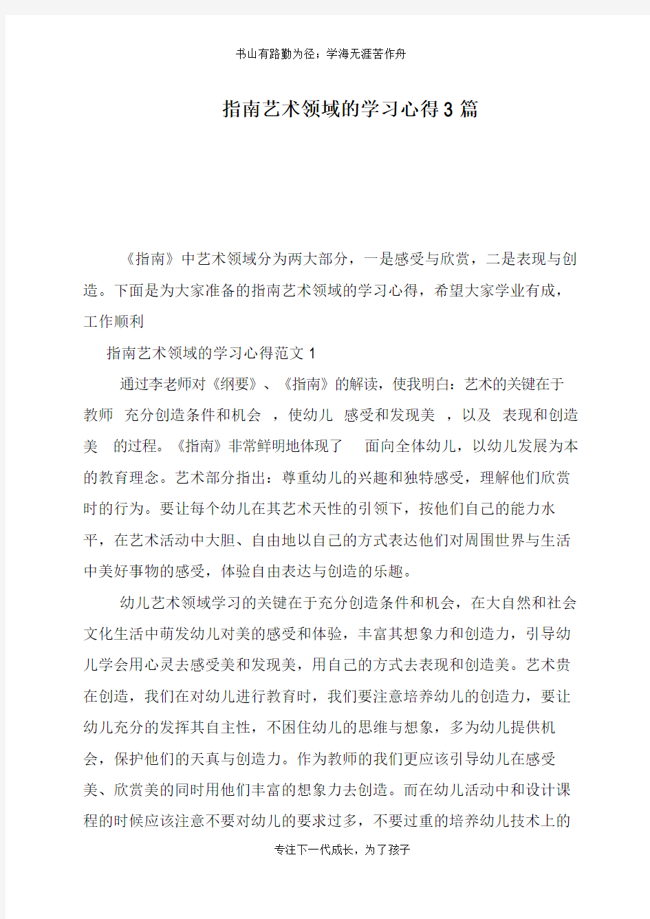 指南艺术领域的学习心得3篇