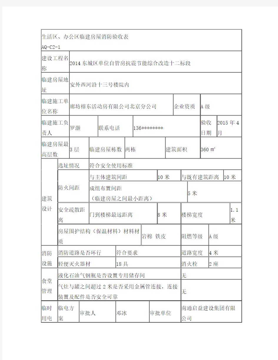 临建验收表